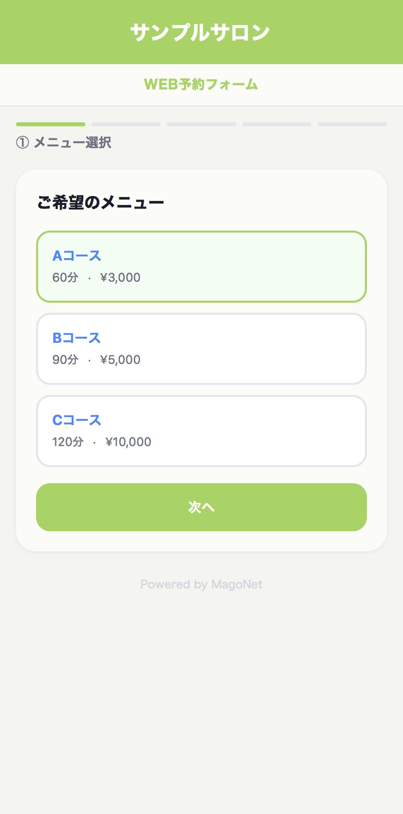 緑テーマフォーム