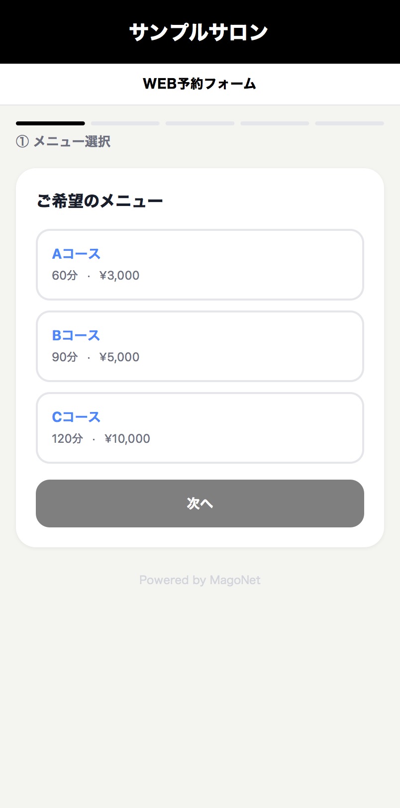 予約フォーム画面（スマホ表示）