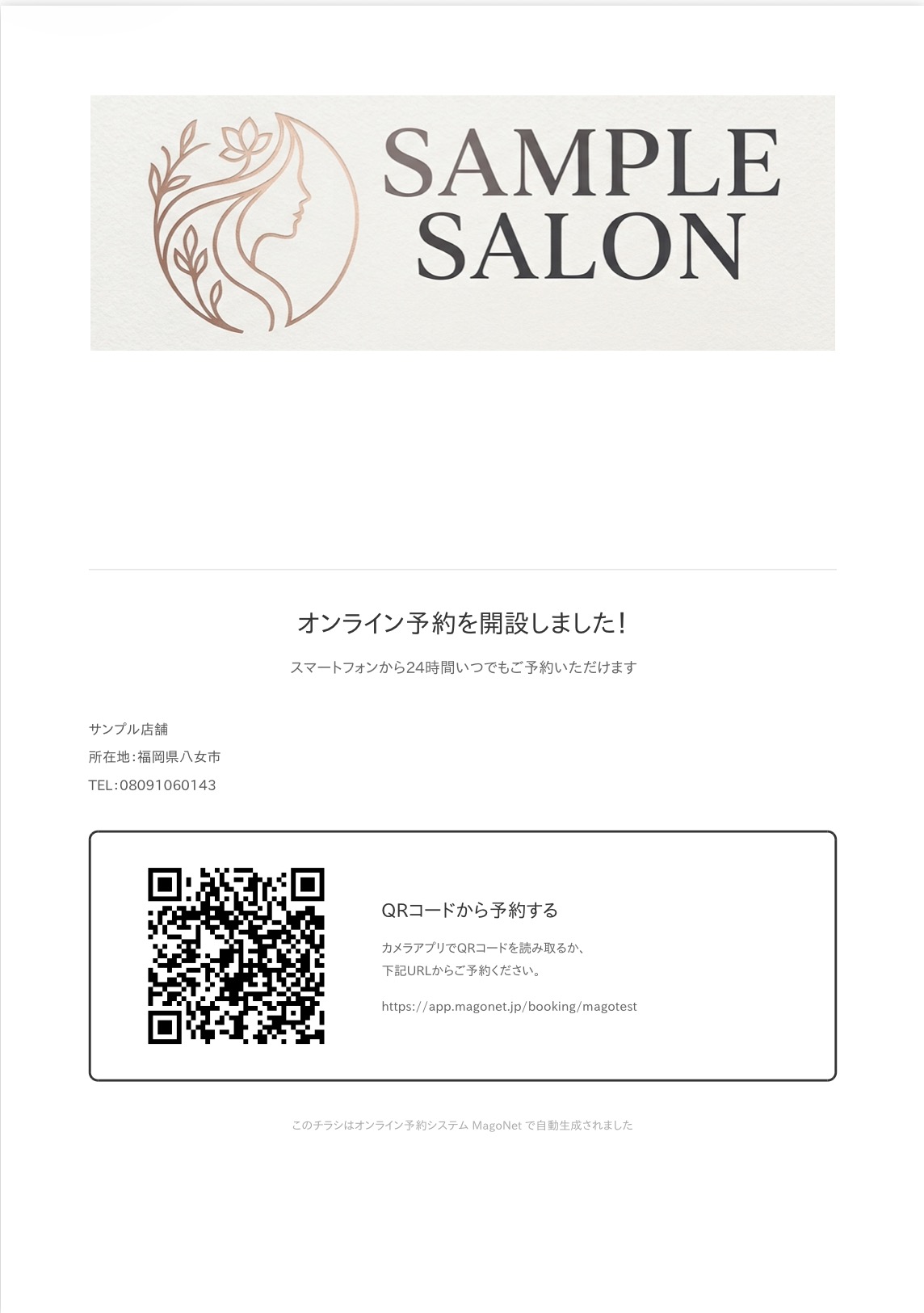 チラシPDFプレビュー（A4）