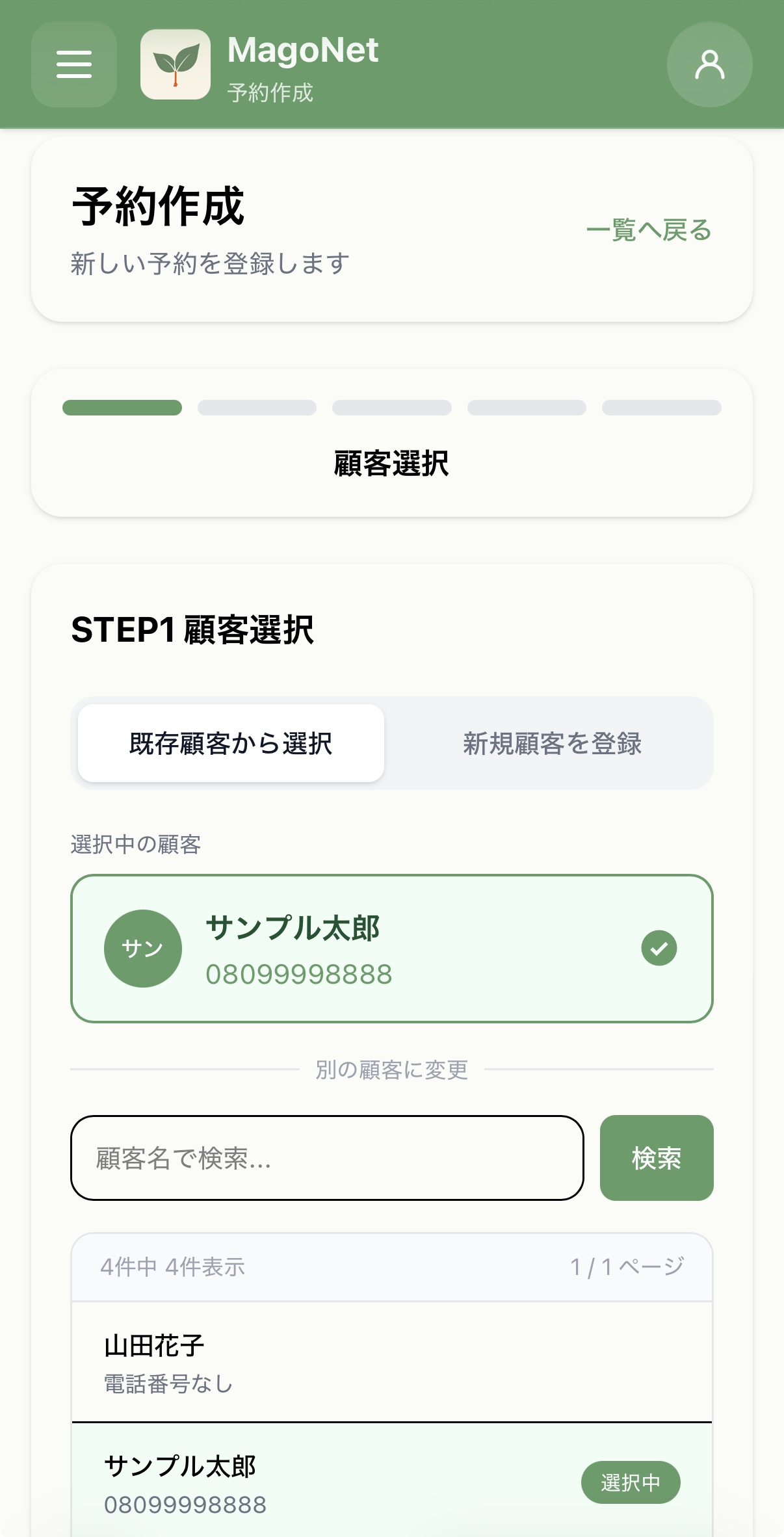 予約作成画面（スマホ表示）