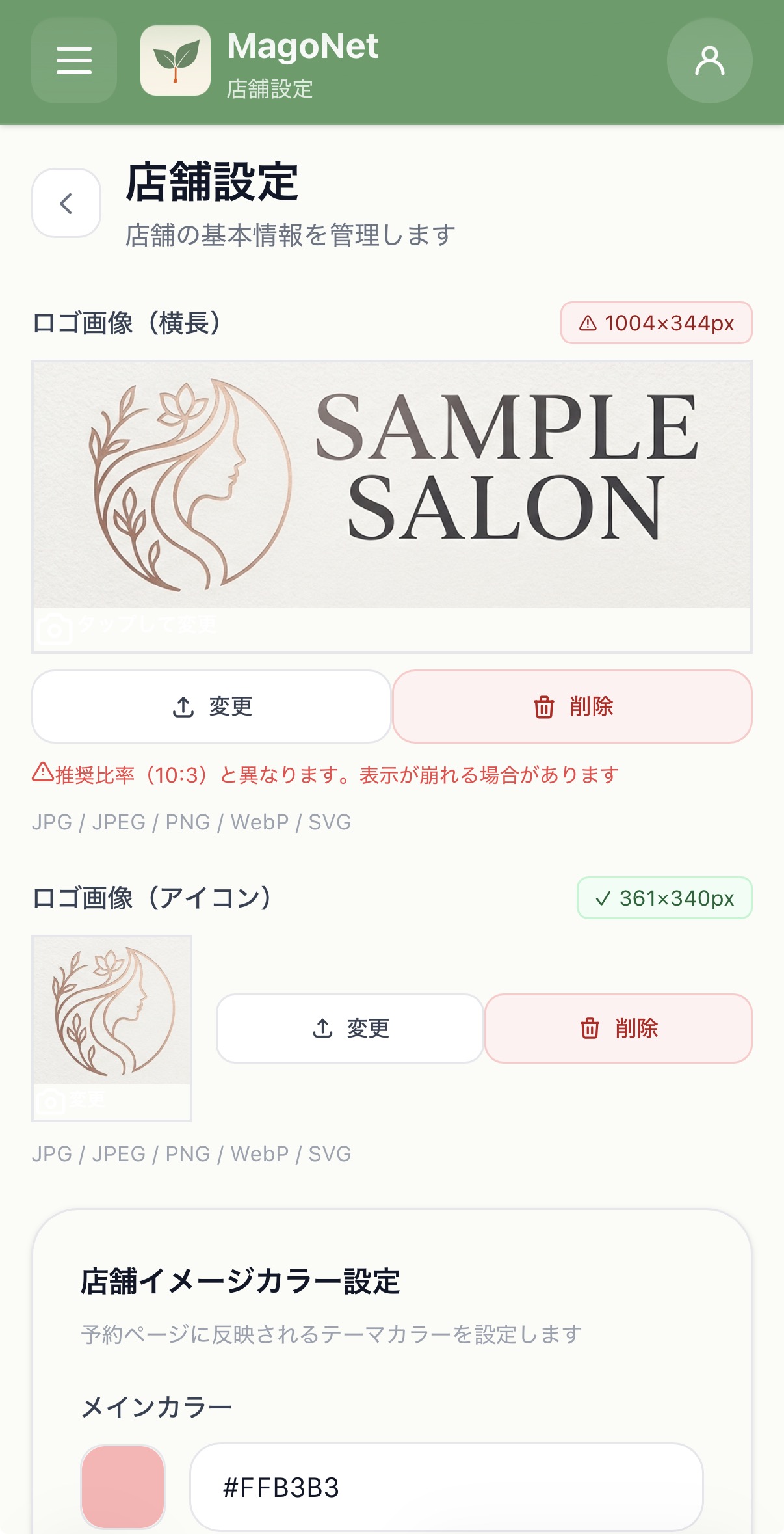 店舗設定画面（スマホ表示）