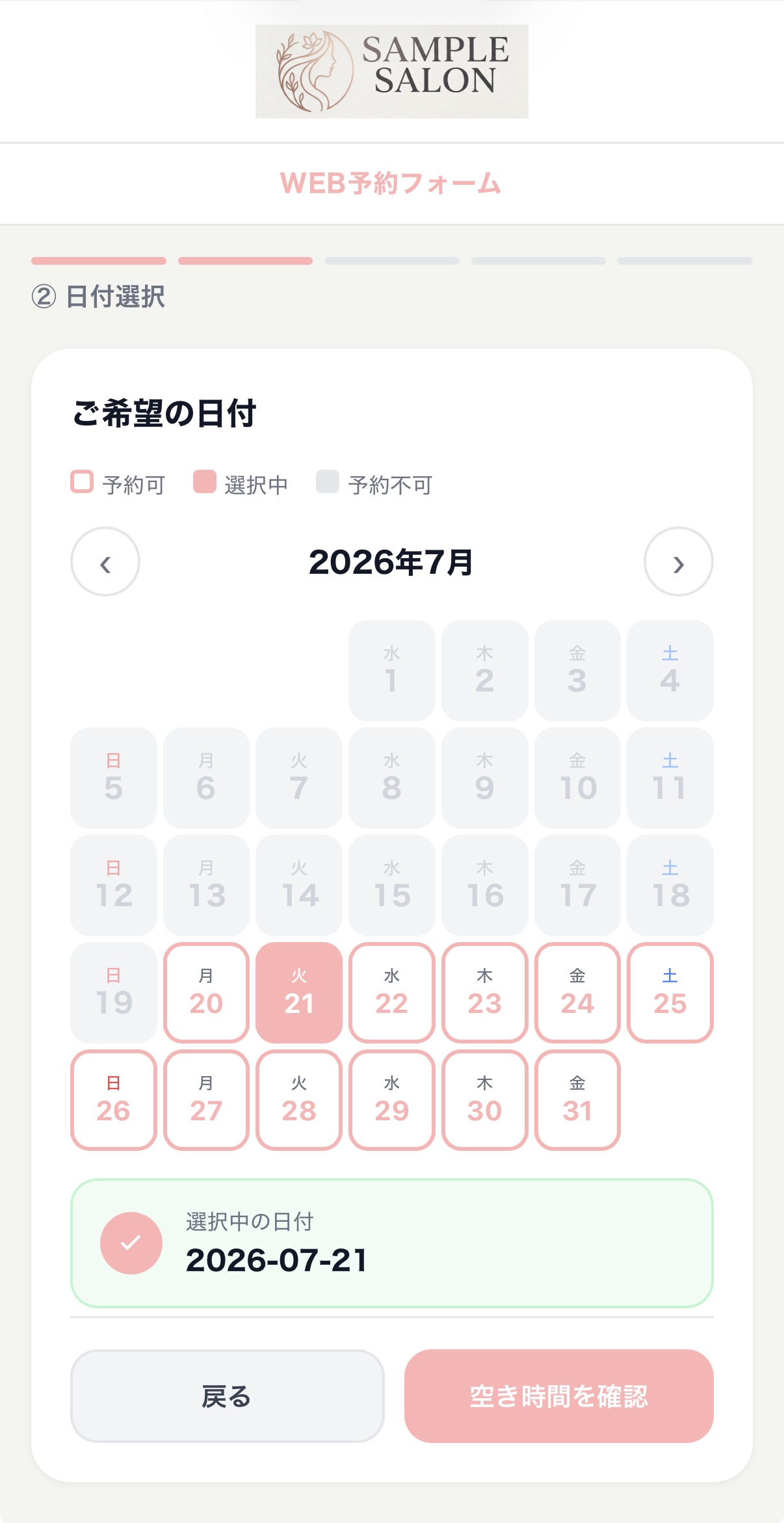 公開予約ページ（お客様側の予約フロー）