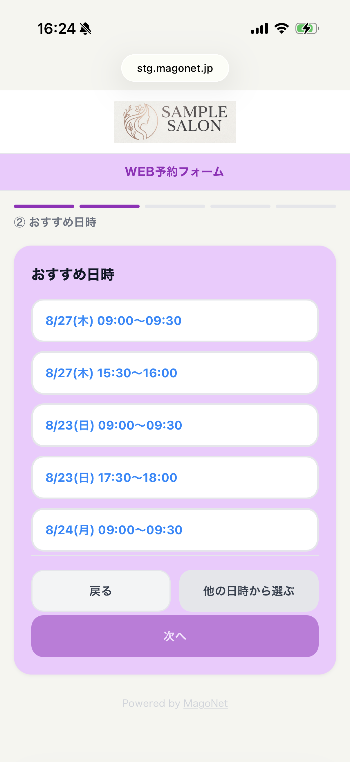 予約フォームでAIがおすすめの予約日時を提案する画面