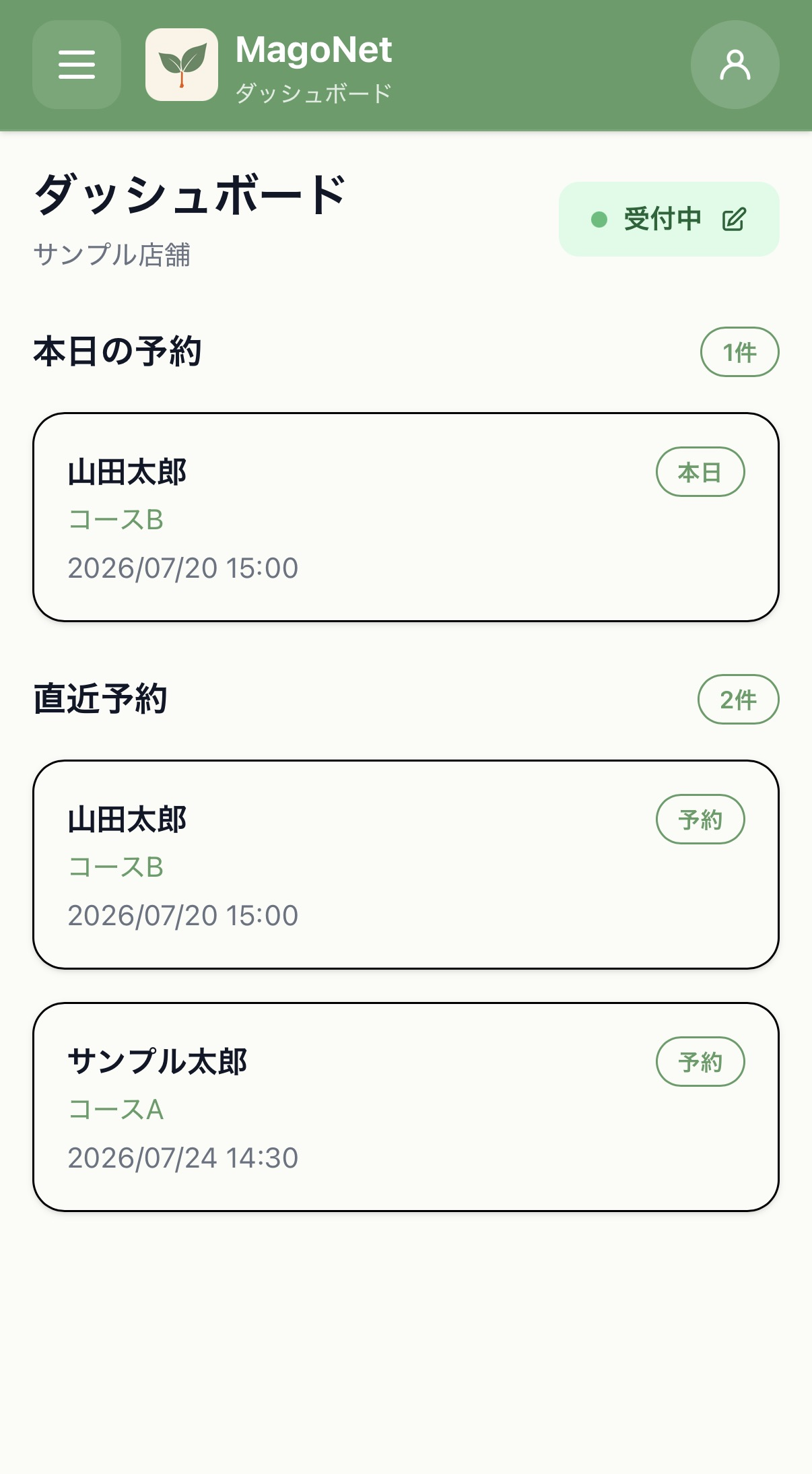 店舗ダッシュボード画面（スマホ表示）